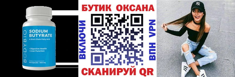 Бутират бутик  где можно купить наркотик  Клинцы 
