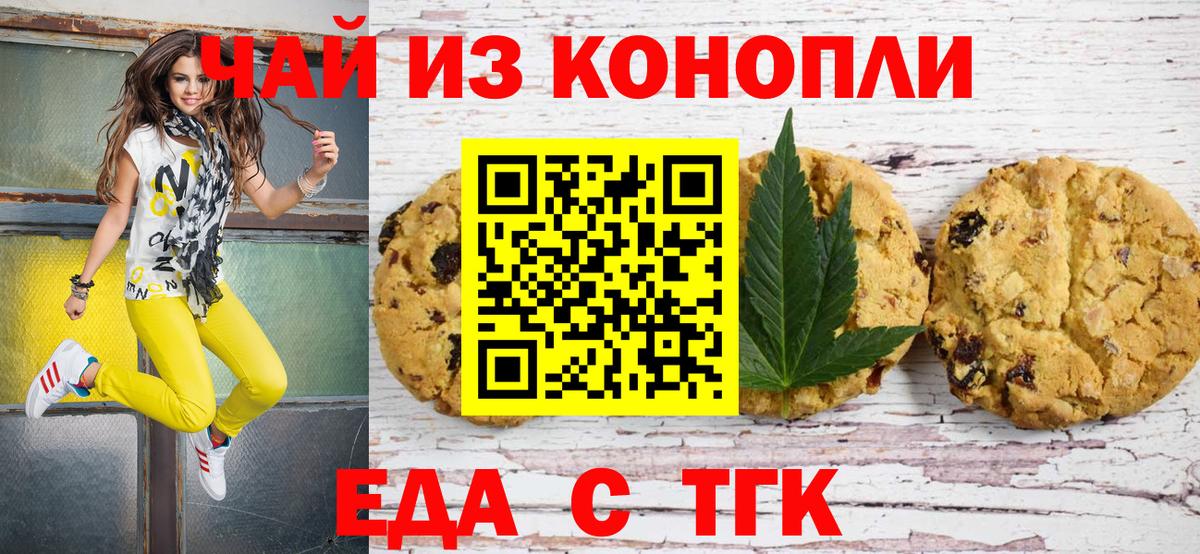 Клинцы  Печенье с ТГК марихуана  Вход с VPN 