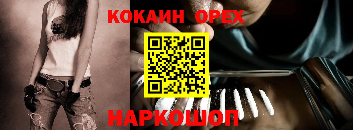  Кокаин Клинцы