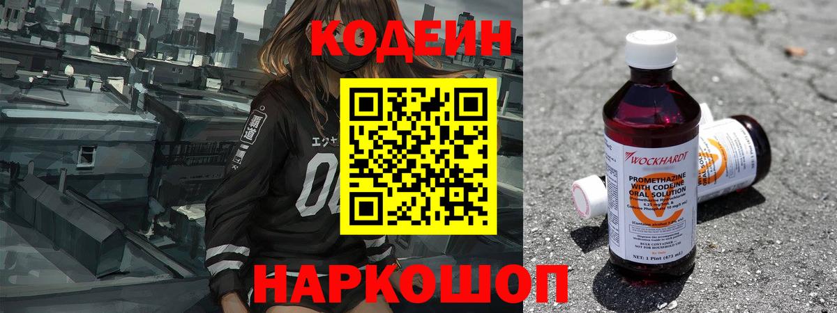 Codein Purple Drank Клинцы