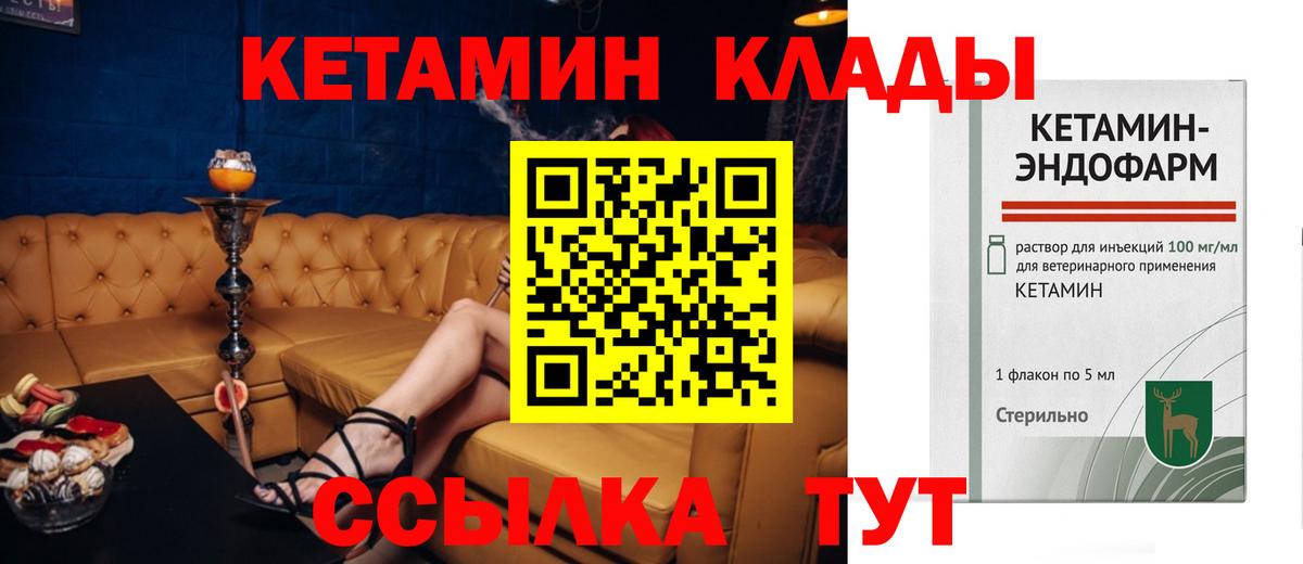 Кетамин VHQ  Вход с VPN  Клинцы 