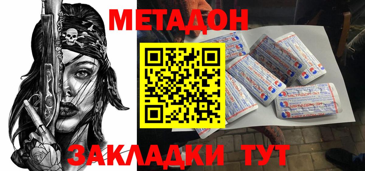 МЕТАДОН methadone  Вход с VPN  Клинцы  Метадон methadone 
